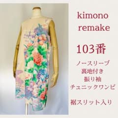 着物リメイク 103番 正絹振り袖ノースリーブ花柄チュニックワンピ 