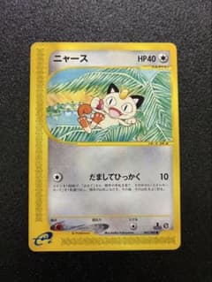 ポケモンカード ニャース e 062/088 拡張パック第4弾 裂けた大地
