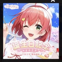 さくらみこ 誕生日記念2023 フルセットのサムネイル