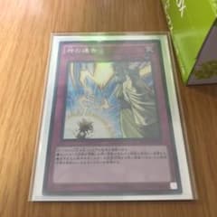 遊戯王 神の通告 シークレットのサムネイル
