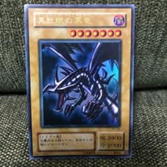 ❗️美品・希少❗️遊戯王 レッドアイズ・ブラックドラゴン PG-09 ウルトラレアのサムネイル