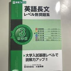 英語長文レベル別問題集 3(標準編)のサムネイル