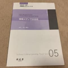 情報メディアの活用のサムネイル