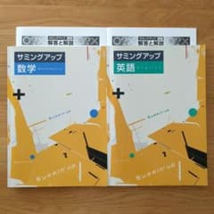 サミングアップ 高校入試 サミングアップ 数学&英語 中3 高校入試 セット - メルカリ
