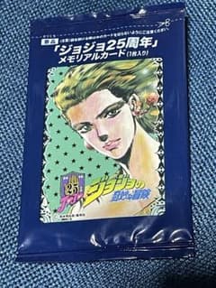 ジョジョ25周年 メモリアルカード ジョジョの奇妙な冒険 リサリサ 2部