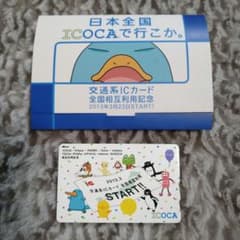 ☆使用可能☆限定ICOCA 交通系ICカード全国相互利用スタート記念 2013