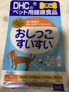 DHC 犬用サプリメント　おしっこすいすいのサムネイル