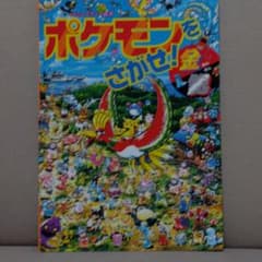 ポケモンをさがせ　金＆銀のサムネイル