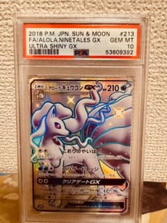 ハイクラスパック「GXウルトラシャイニー」アローラキュウコンGX PSA10