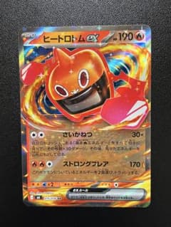 ヒートロトムex RR MEGA 拡張パック ストームエメラルダ キラ 015…のサムネイル
