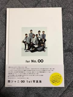 関ジャニ 1st 写真集のサムネイル