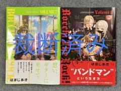 裁断済み] ぼっち・ざ・ろっく！ 7〜8巻 - メルカリ