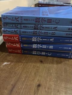 基礎からの数学 I・II・III + A・B・C 6冊セットのサムネイル