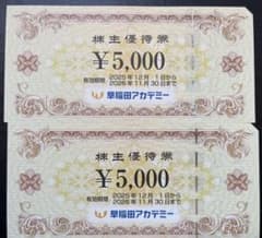 早稲田アカデミー株主優待1万円分のサムネイル