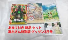 おまけ付き 新品 からかい上手の高木さん20巻 ゲッサン 2月号 初版 限定のサムネイル