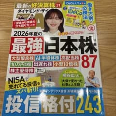 ダイヤモンドZAi 2022年10月号のサムネイル