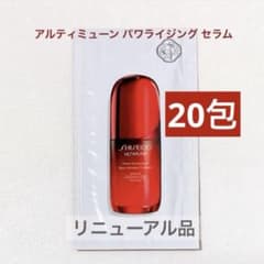 資生堂 アルティミューン™パワライジング セラム.リニューアル品 20包