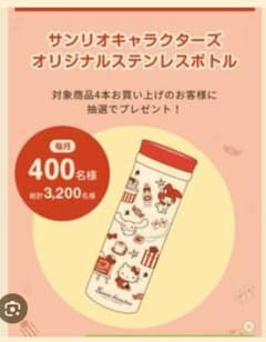ポッカサッポロ サンリオキャラクターズ オリジナルステンレスボトル 非売未開封品のサムネイル
