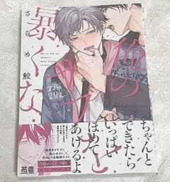 値下げ中！俺のサブを暴くなのサムネイル