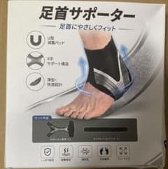 足首サポーター 左右兼用 フリーサイズ 固定 保護のサムネイル