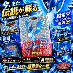 ポケモン フリーザー No.144 ホロカード レトロ 希少のサムネイル