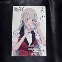 賭ケグルイ 20巻 三洋堂書店 特典 イラストカード 桃喰リリカ - メルカリ