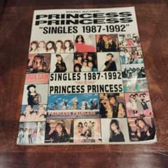 PRINCESS PRINCESS シングルス 1987-1992 バンドスコア BS プリンセスプリンセス「SINGLES1987-」 (バンド・スコア) |本