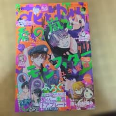487.花とゆめ 2024年22号のサムネイル