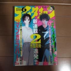月刊アフタヌーン 2025年6月号 ディグイット 新連載 - メルカリ