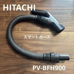 HITACHI PV-BFH900 スマートホース