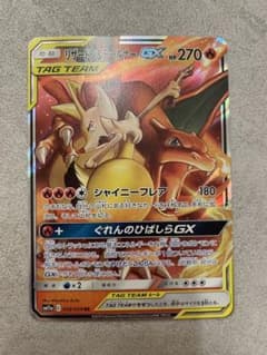 リザードン＆テールナーGX RR SM11a リミックスバウト 008/064 - メルカリ