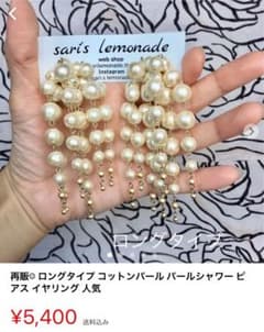 〰専用〰　Pearl さま　ハンドメイド　ピアス　イヤリング　パールシャワーのサムネイル