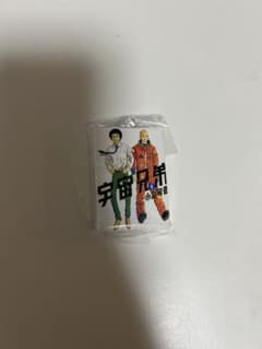 （pino様）宇宙兄弟ガチャガチャ1巻のサムネイル
