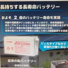 鉛『ゲルバッテリー』12ｖ100Ａ　未使用のサムネイル