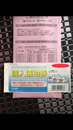 させぼ ごみのサムネイル