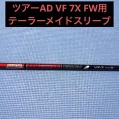 ツアーAD VF 7X FW用 テーラーメイドスリーブ - メルカリ