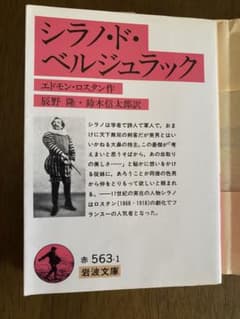 シラノドベルジュラックのサムネイル