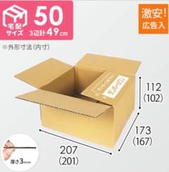 段ボール箱 20枚入り 50サイズのサムネイル