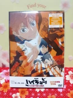 [미개봉품]극장판 하이큐!! 쓰레기 버려진 장소의 결전 2장 세트 DVD