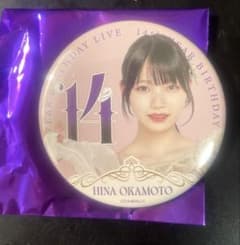 乃木坂46 岡本姫奈 缶バッジ 14th バスラ 会場限定ver.のサムネイル