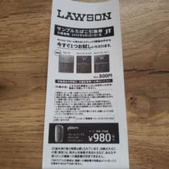 プルームＸ無料引換券のサムネイル