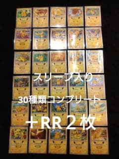 ポケモンカード ピカチュウ 30種コンプリート＋RR 2枚　スリーブ入りのサムネイル