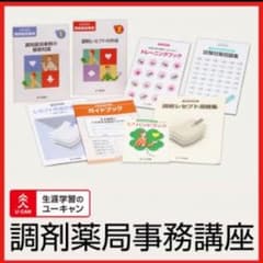 調剤薬局事務講座 新品✨未使用のサムネイル
