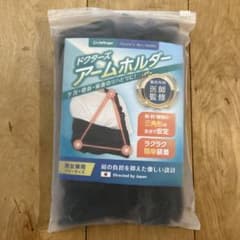 LifeRinger ドクターズアームホルダー 腕吊りサポーターのサムネイル