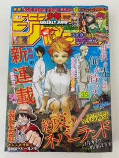 週刊少年ジャンプ 2016年35号 約束のネバーランド新連載のサムネイル