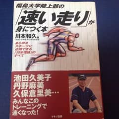 速い走りが身につく本のサムネイル