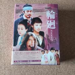 最終値段 輪廻 NEXT DVD-BOX 7枚組 輪廻 NEXT DVD-BOX〈7枚組〉&サウンドトラック | Buyee, сервис