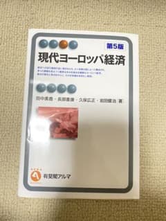 現代ヨーロッパ経済のサムネイル