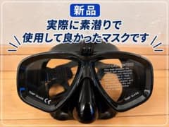 私が実際に魚突きで使用して良かったダイビングマスク　goproマウント付のサムネイル
