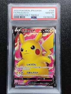 ピカチュウV SR PSA10 - メルカリ